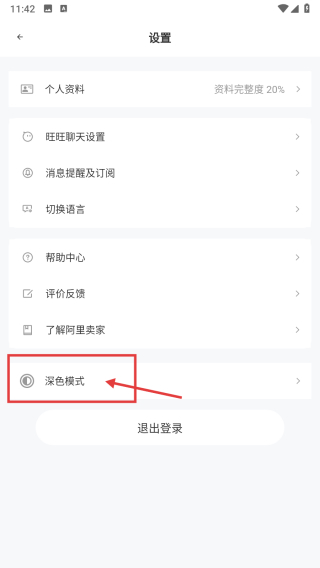 阿里卖家网页版