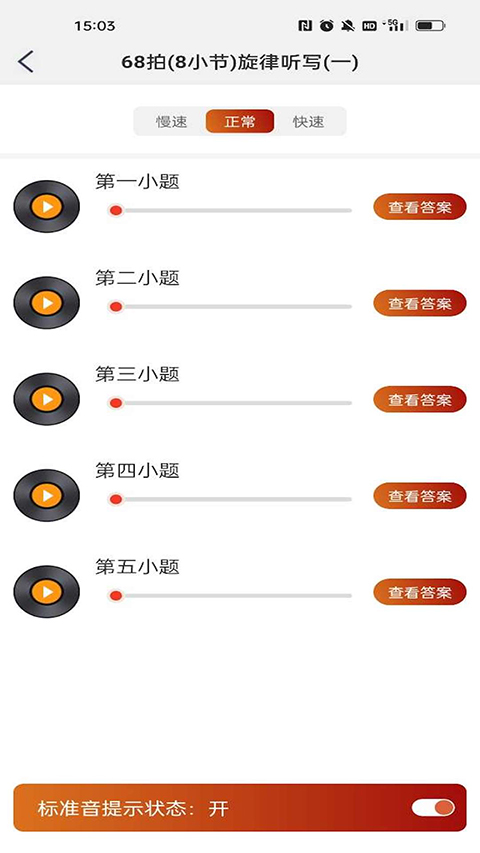 音乐殿堂截图2