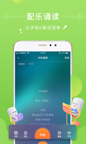 为你诵读最新版截图0