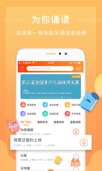 为你诵读最新版