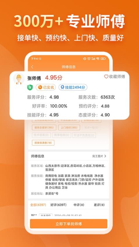 奇兵到家安装平台截图0