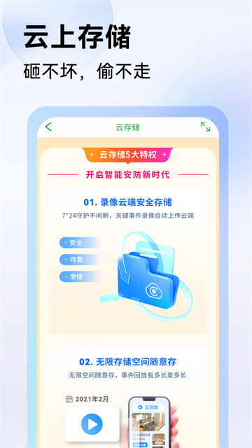 Seetong手机远程监控截图3
