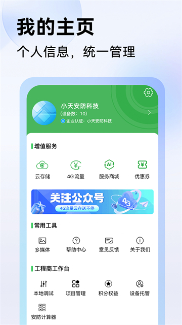 Seetong手机远程监控截图2