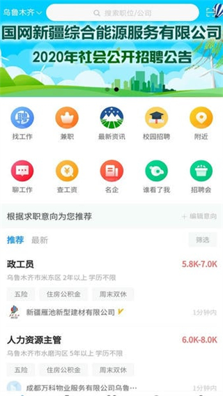 新疆人才网招聘截图3