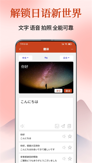 日语翻译通截图0