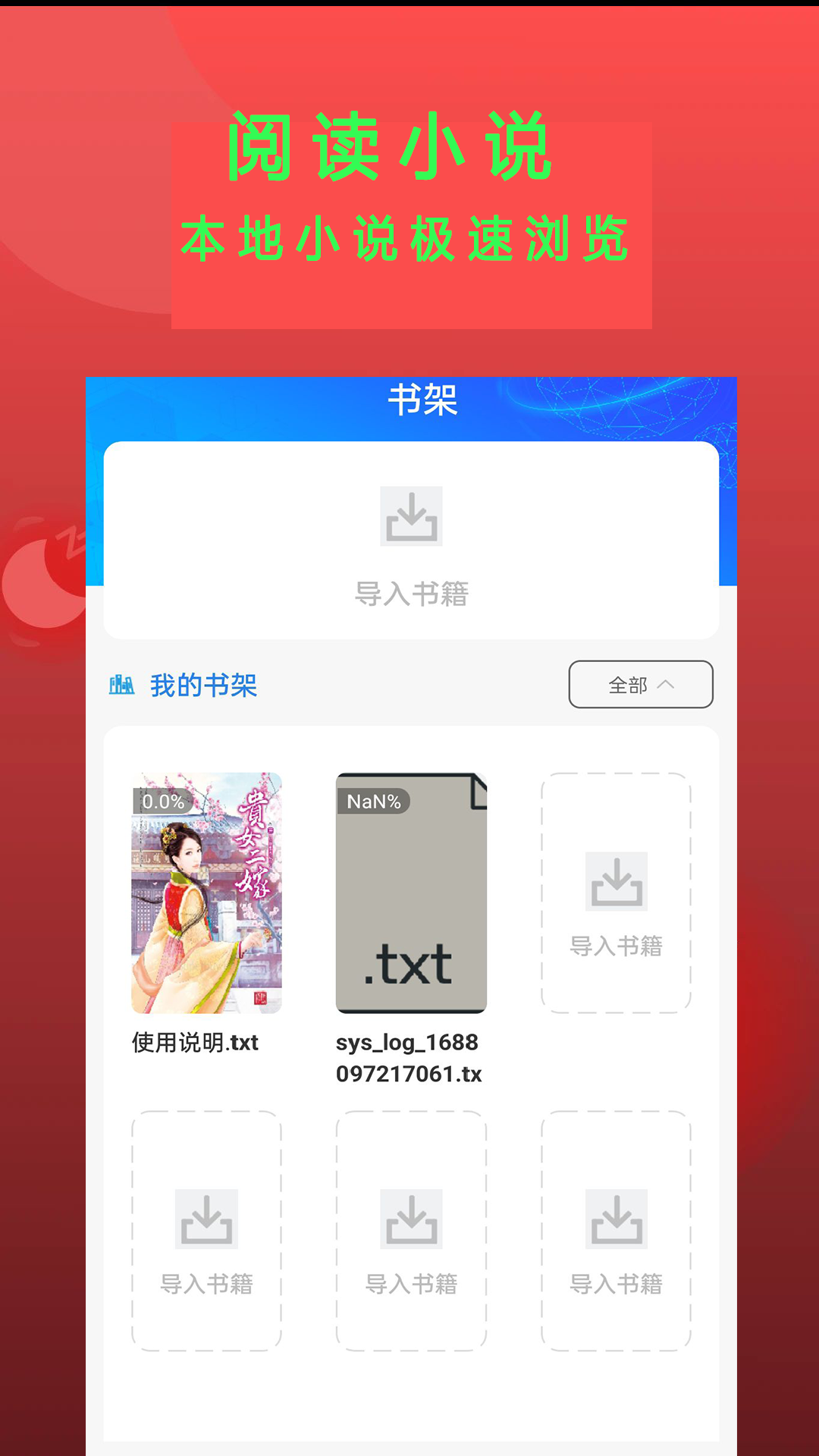 Epub阅读器截图2