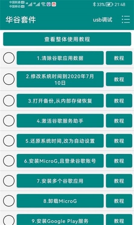 华谷套件(华为谷歌服务安装)2025截图2
