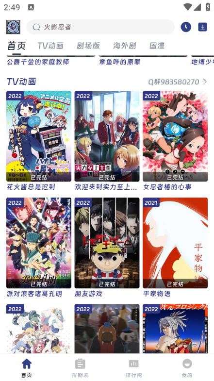 QiFun动漫追番神器完整版截图2