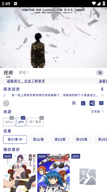 QiFun动漫追番神器完整版截图0