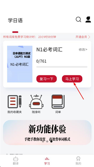 日语翻译通