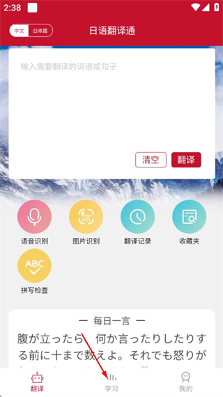 日语翻译通