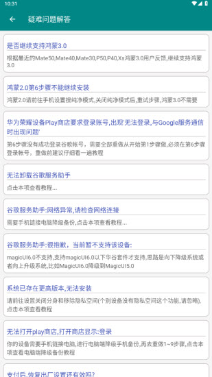 华谷套件(华为谷歌服务安装)2025