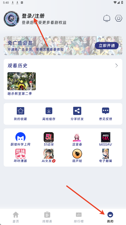 QiFun动漫追番神器完整版