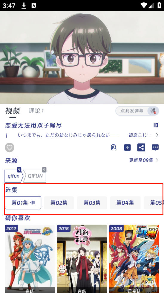 QiFun动漫追番神器完整版