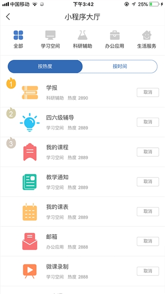 学在西电截图2
