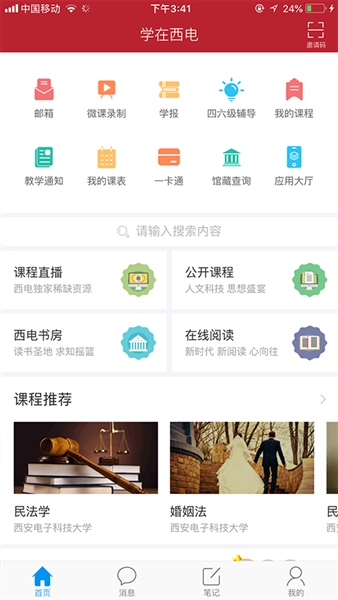 学在西电