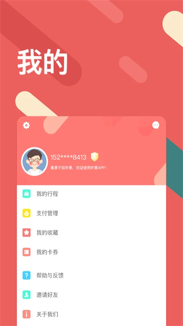 听景截图1