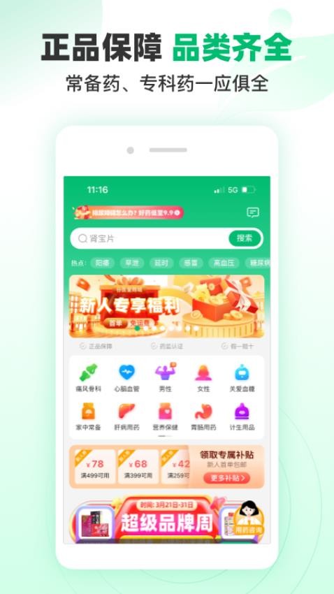 谷医堂商城手机版截图2