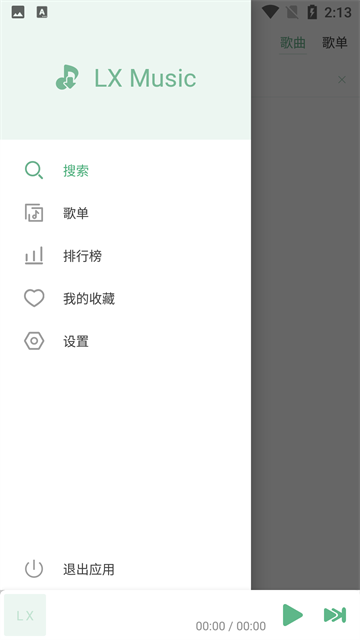 洛雪音乐.64截图0