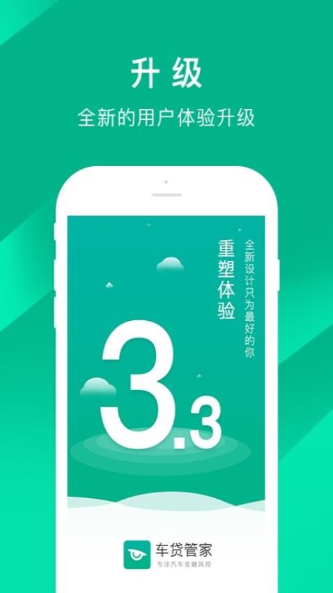 车贷管家手机版截图2