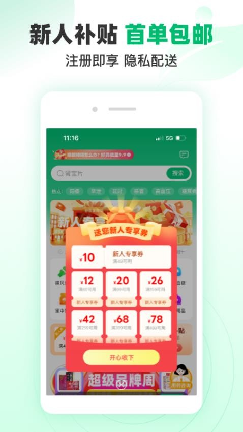 谷医堂商城手机版截图1
