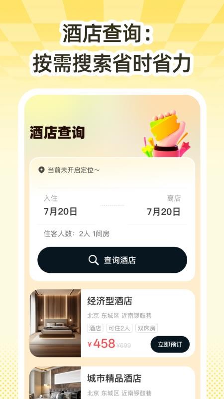 高铁特价助手截图1