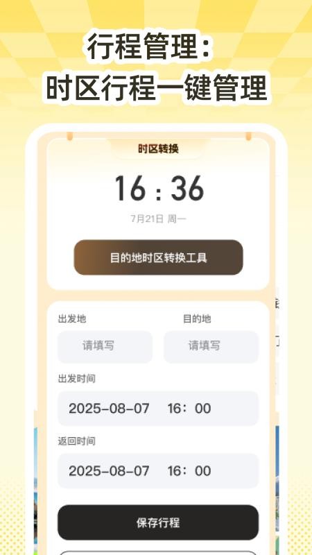 高铁特价助手截图0