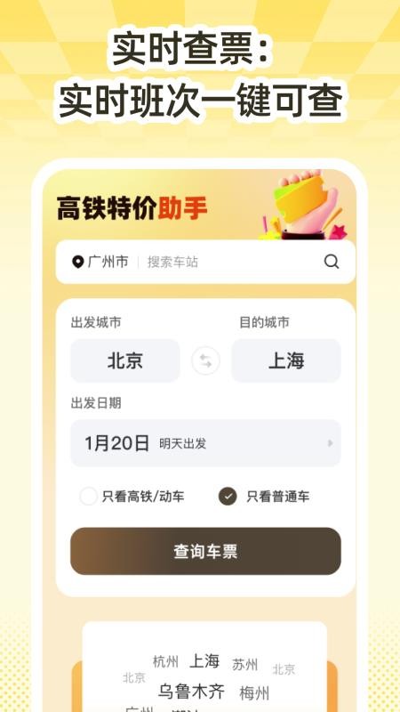 高铁特价助手截图3