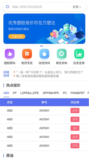 万塑达塑料报价网截图0