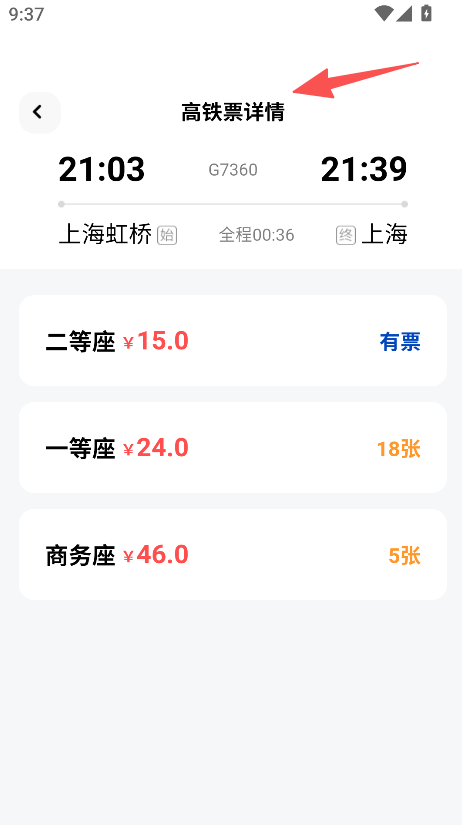 高铁特价助手