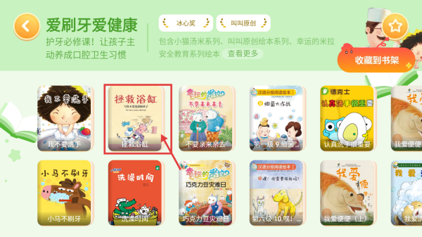 叫叫绘本故事