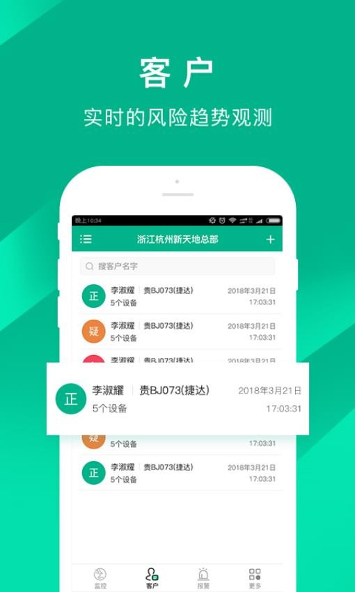 车贷管家手机版截图1
