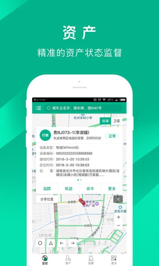 车贷管家手机版截图4