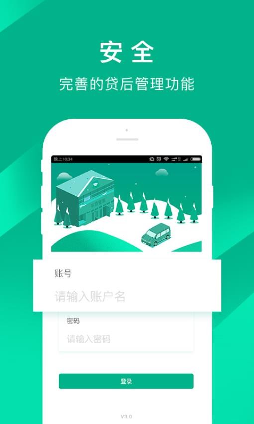 车贷管家手机版截图0