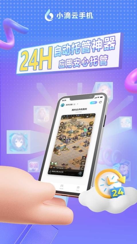 滴云手机免费版截图2