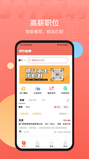 597直聘软件截图0