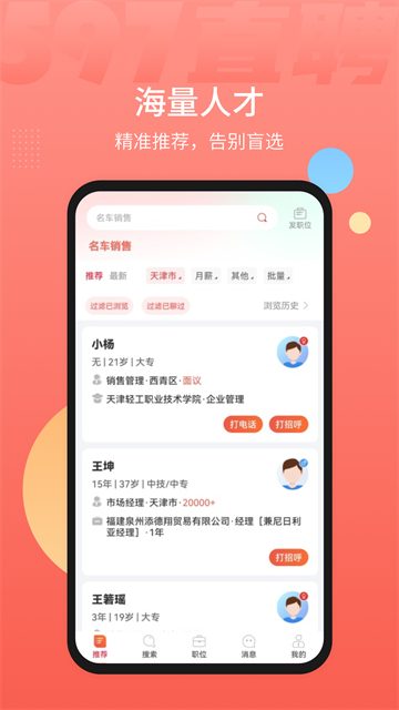 597直聘软件截图3