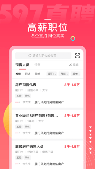 597直聘软件
