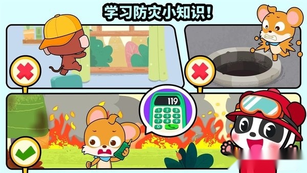 宝宝消防安全小游戏截图2
