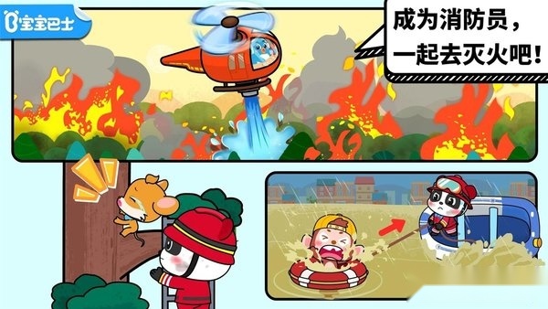宝宝消防安全小游戏截图3
