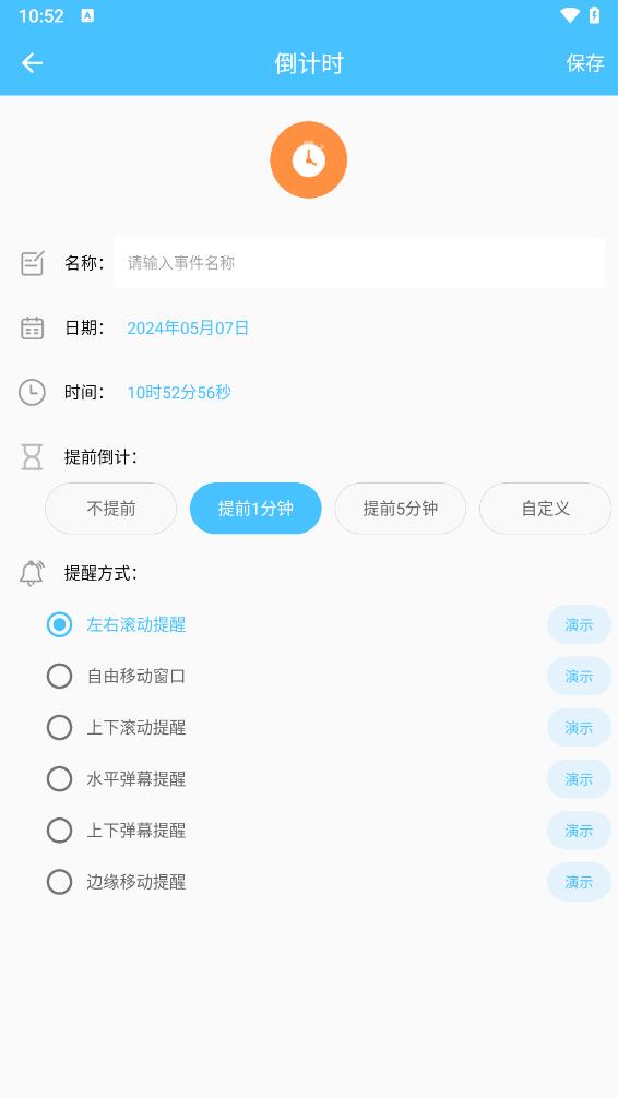 万能悬浮提醒截图2