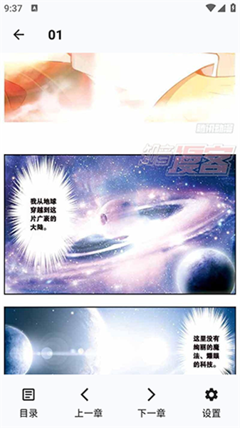 章鱼漫画免费版截图3