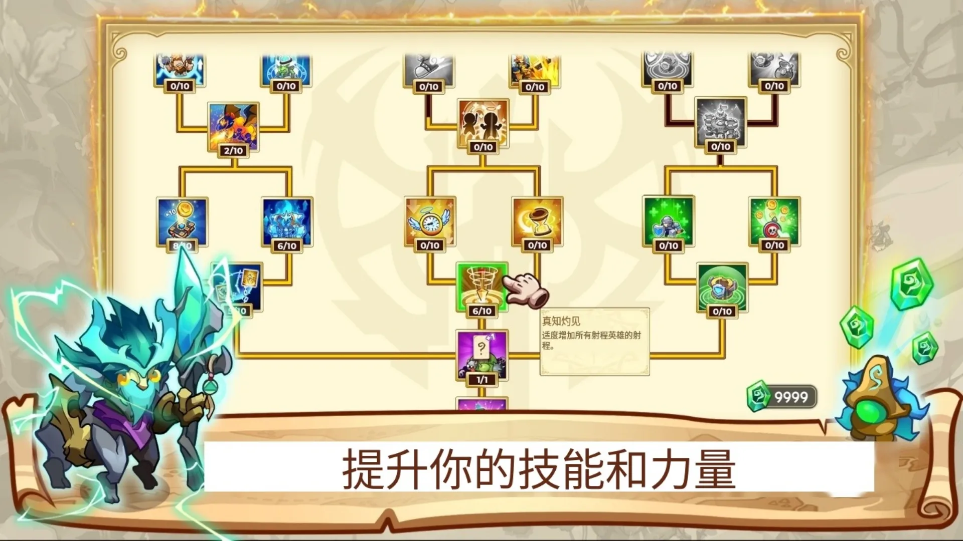 塔防之王5中文版截图3