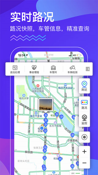 畅行临沂截图2