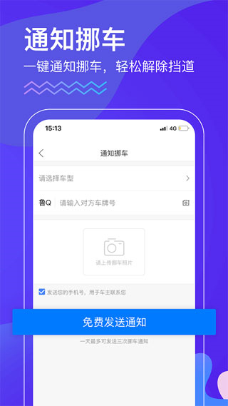 畅行临沂截图1