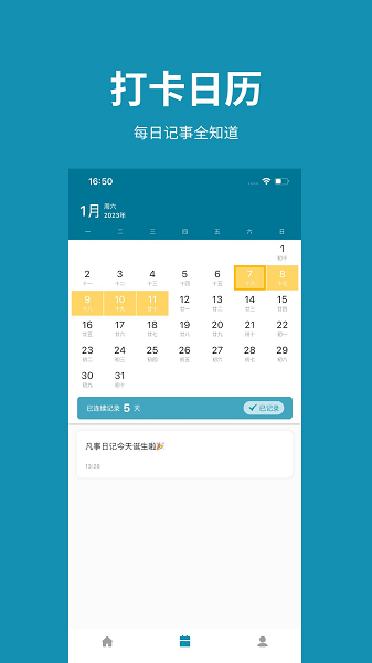 凡事日记软件截图0