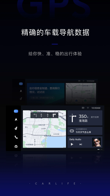 百度CarLife+车机版截图1