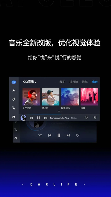 百度CarLife+车机版截图0