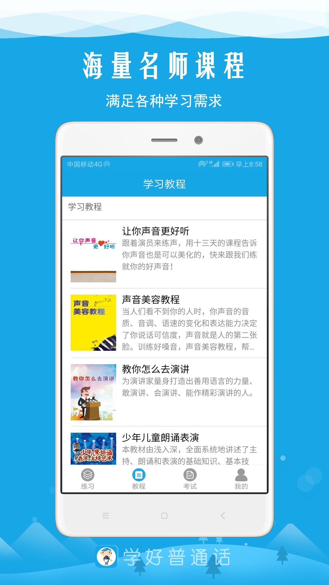 学好普通话正版截图2
