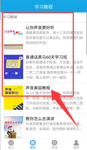 学好普通话正版